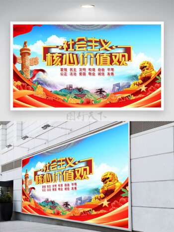 蓝天白云鲜花元素社会主义核心价值观党建展板
