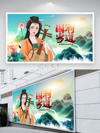 睡莲弹琵琶侍女国潮当道中国风展板