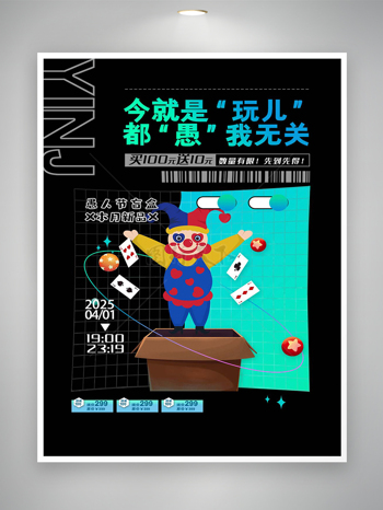 愚人节盲盒活动促销宣传创意黑色海报