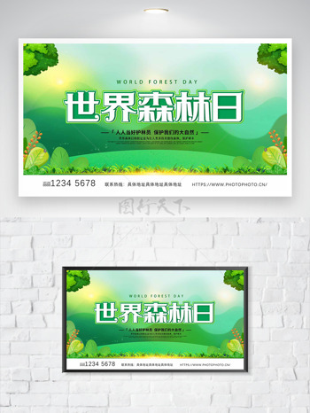 纯背景清新简约绿树小草世界森林日海报