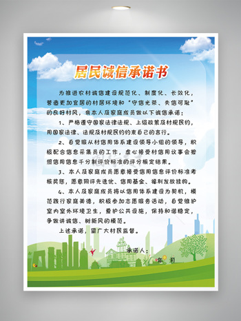 清新背景蓝天白云居民诚信承诺书