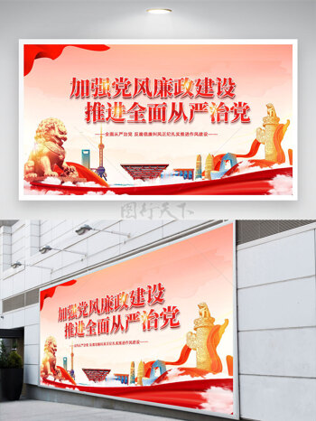 粉色渐变背景加强党风廉政建设推进全面从严治党展板