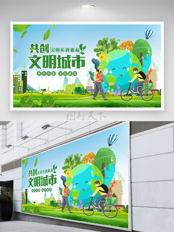 春意盎然共创文明城市文明展板