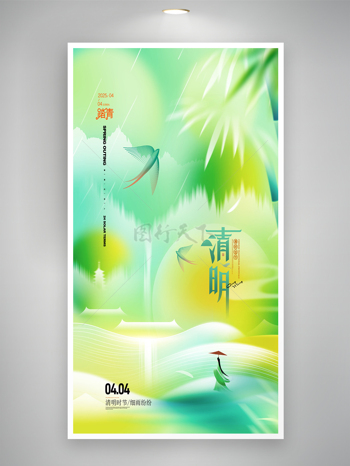 小清新背景自然风光清明节宣传海报