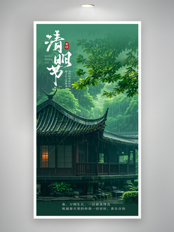 春雨绵绵简约大气古建筑元素清明节海报