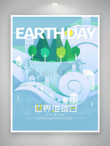 世界地球日宣传简约创意海报