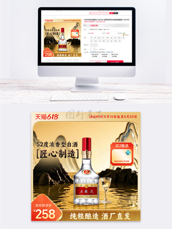 匠心制造纯粮酿造618国风白酒主图