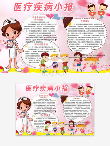 粉色背景卡通护士白衣天使插画医疗疾病主题小报手抄报