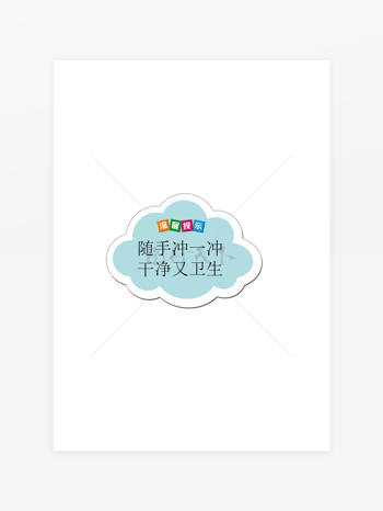 卫生间冲厕所温馨提示标语牌
