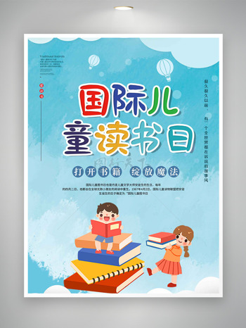 蓝色简约热气球卡通儿童插画国际儿童读书日海报