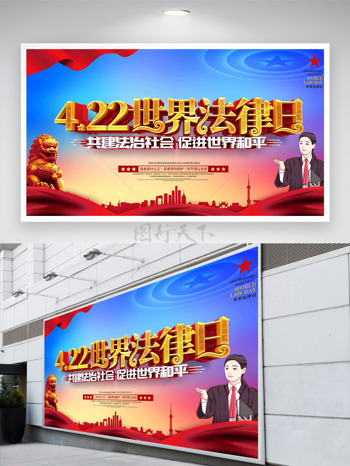 简约大气城市建筑剪影金色石狮422世界法律日展板