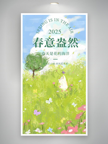浅绿草地小野花蓝天白云春意盎然海报