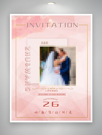 粉色简约创意风婚礼邀请函