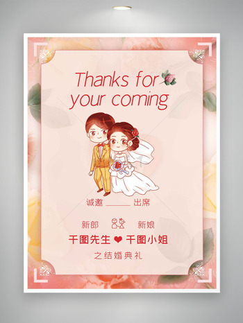 简约大气花朵背景卡通插画婚礼邀请函