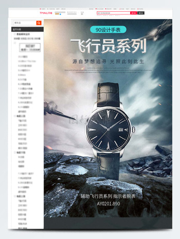 飞行员系列手表电商设计首页有颜有型