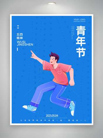 蓝色主题卡通男生插画青年节海报