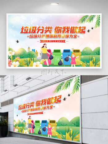 清新大自然卡通人物扔垃圾插画垃圾分类你我做起公益展板