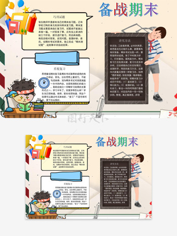 创意卡通手绘边框书籍文具元素备战期末手抄报