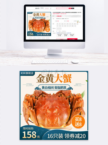 金黄大蟹肉质肥美促销活动电商主图