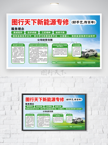 简约清新背景新能源汽车维修展板