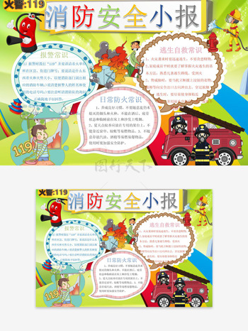 日常防火常识消防安全小贴士主题手抄报