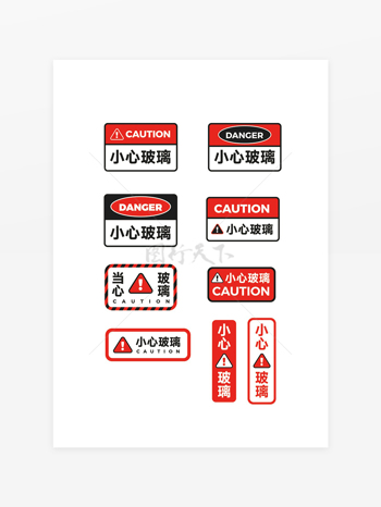 小心玻璃当心玻璃温馨提示牌