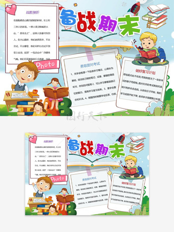 备战期末卡通手绘儿童学习插画手抄报