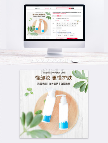 清新简约绿色植物插画卸妆护肤产品电商促销主图