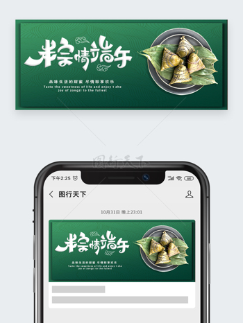 绿色复古粽情端午端午节公众号头图