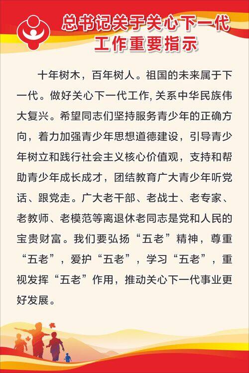红色主题大气党建关工委制度海报