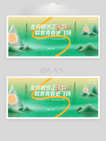 龙舟破浪正当时粽意青春更飞扬端午节展板
