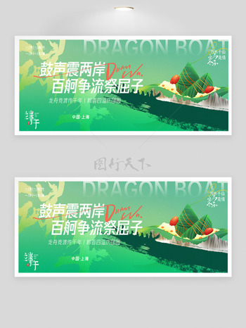 端午节龙舟争流背景板