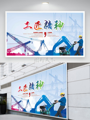 匠心筑梦工匠精神创意安全月展板