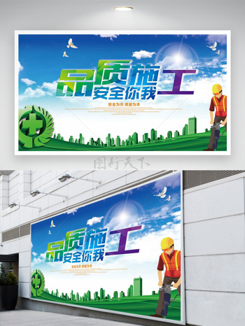 品质施工安全你我扁平人物插画安全月展板