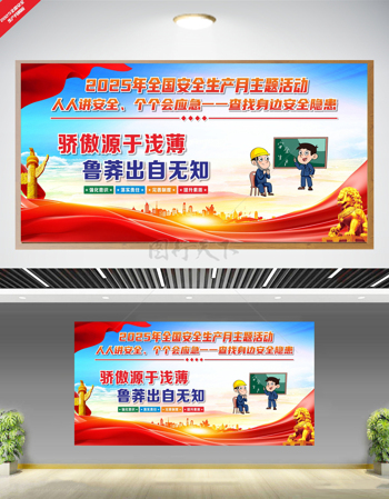 全国安全生产月安全生产城市建筑剪影卡通插画展板