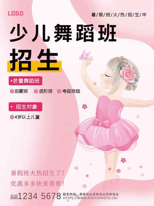 粉色唯美手绘卡通女生插画少儿舞蹈班招生海报