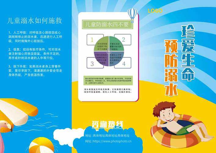 珍爱生命预防溺水卡通插画蓝色三折页宣传单