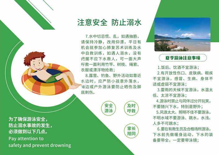 创意人物插画夏季暑假安全防溺水三折页
