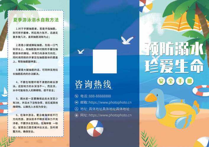 卡通插画风格预防溺水珍爱生命安全教育三折页