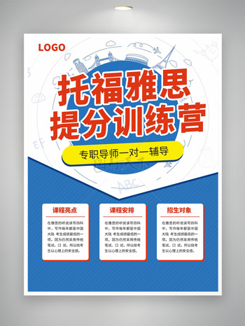 托福雅思提分训练营简约蓝色培训海报