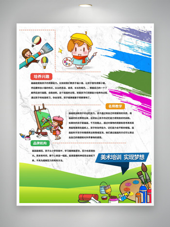 简约卡通手绘人物插画美术培训海报