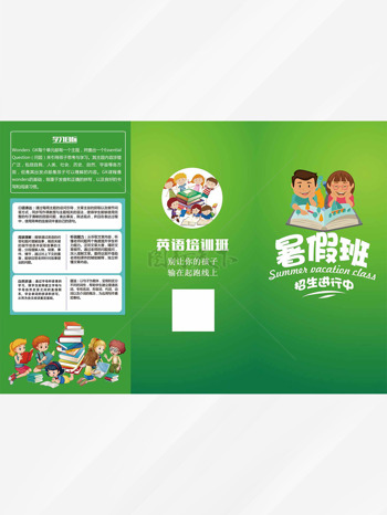 绿色主题卡通人物暑假英语培训班教育三折页宣传单