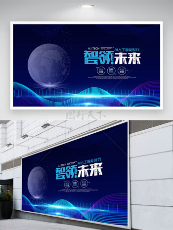 智领未来波浪线条光亮效果蓝色科技背景展板
