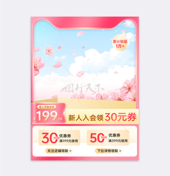 情人节浪漫粉色樱花微立体电商主图模板