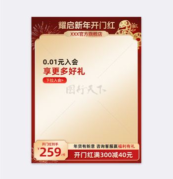 红金质感开门红剪纸元素图案电商促销活动主图