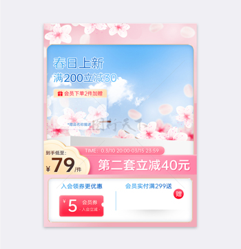 春日上新粉色浪漫樱花促销主图模板