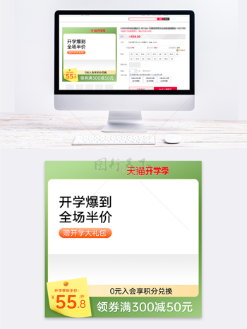 开学季绿色简约清新促销活动电商主图模板