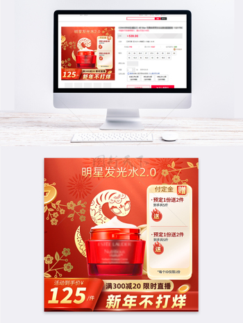 新年不打烊年货节红色美妆主图