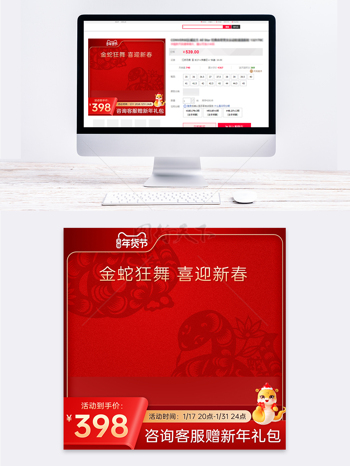 年货节蛇年红色蛇元素主图模板