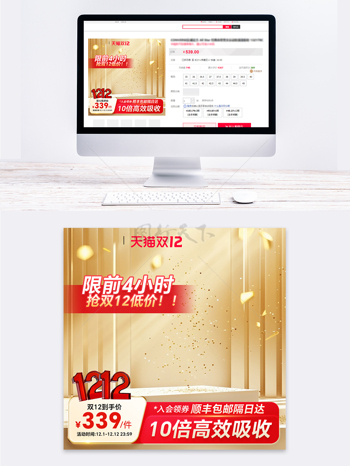 双十二金色背景限时优惠电商活动直通车主图设计
